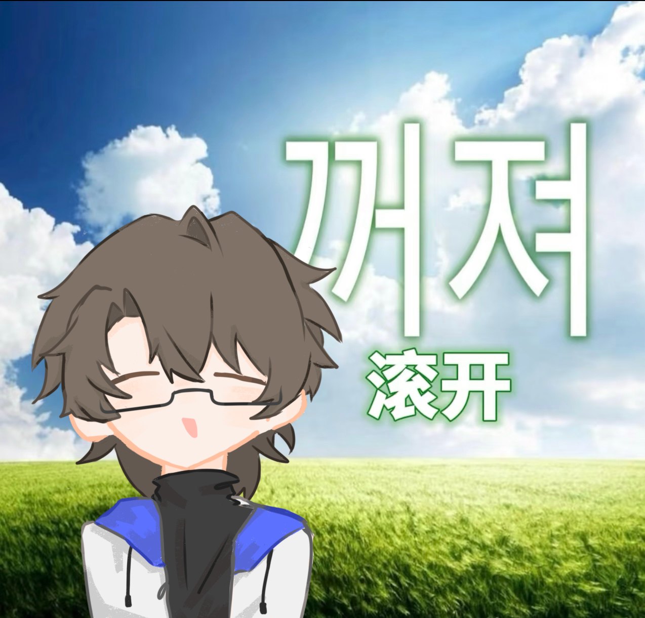 稻田 画作 117
